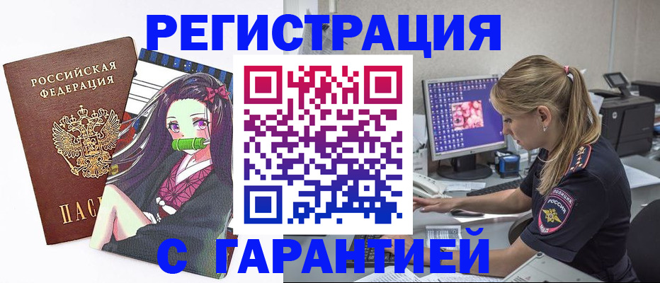 прописка ребенка в Волжске