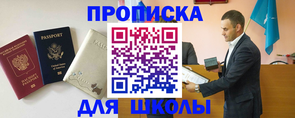 купить прописку в Волжске