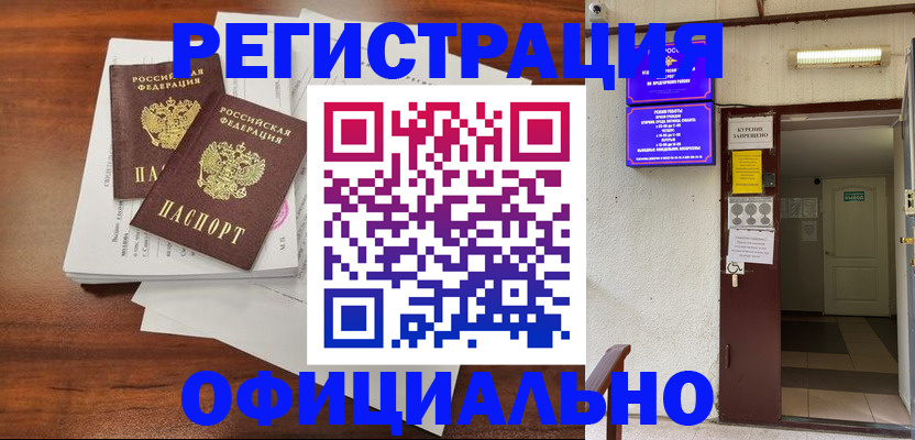 прописка для кредита в Волжске