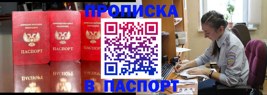 прописка для кредита в Волжске